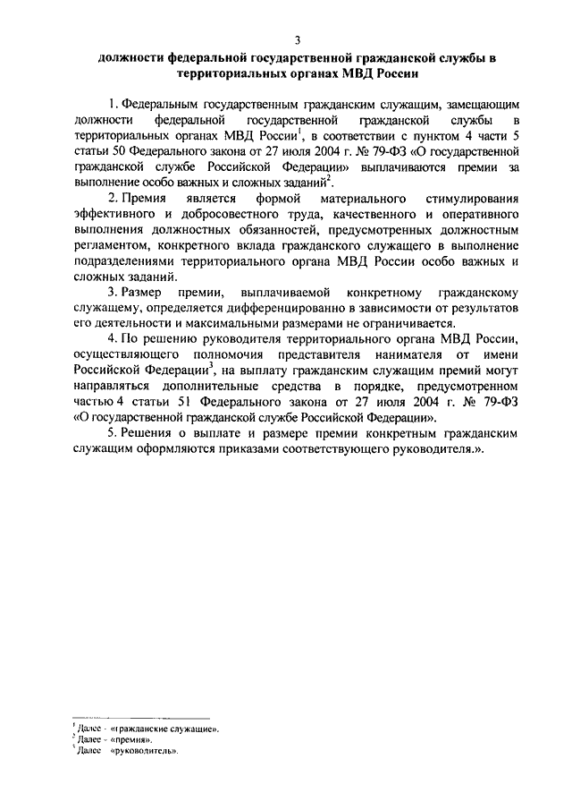 Выполнение особо важного задания. Приказ за особо важное задание образец. Приказ премия за выполнение особо важных и сложных заданий. Премия за выполнение особо важного задания. Приказ об особо важном задании образец.