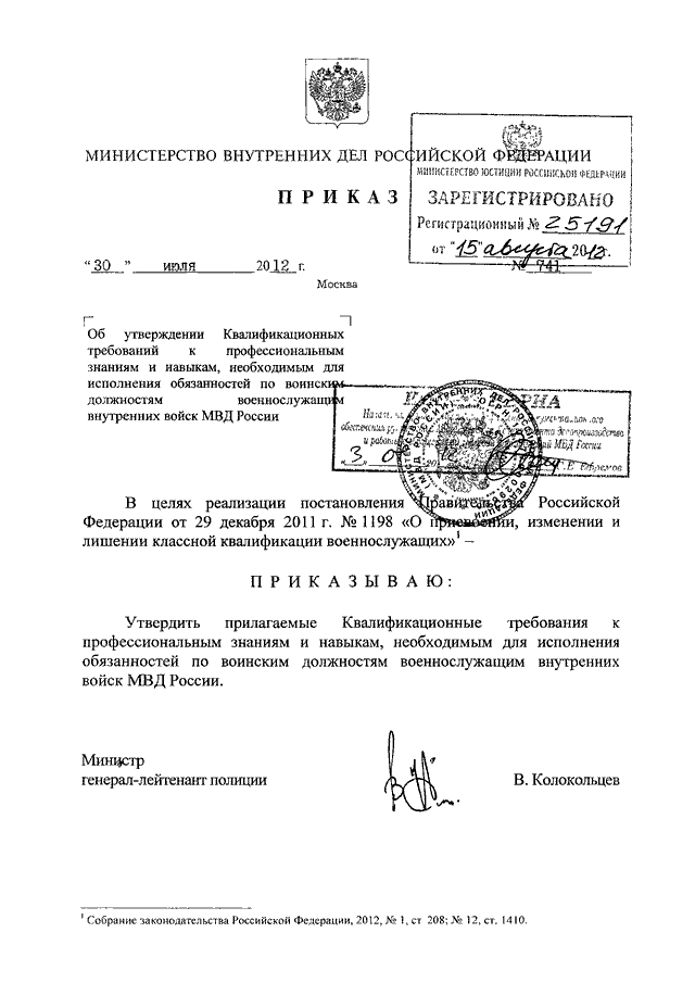 Приказ мвд по цветографическим схемам