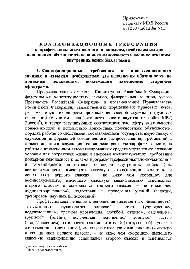 Об утверждении квалификационных требований. 960 Приказ МВД должностные инструкции. 015 Приказ МВД. Приказ классной квалификации. Приказ 015 МВД РФ.