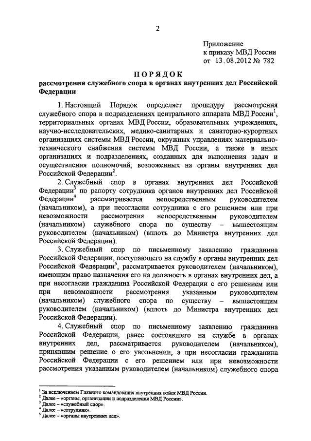 Служебное разбирательство в вс рф образец