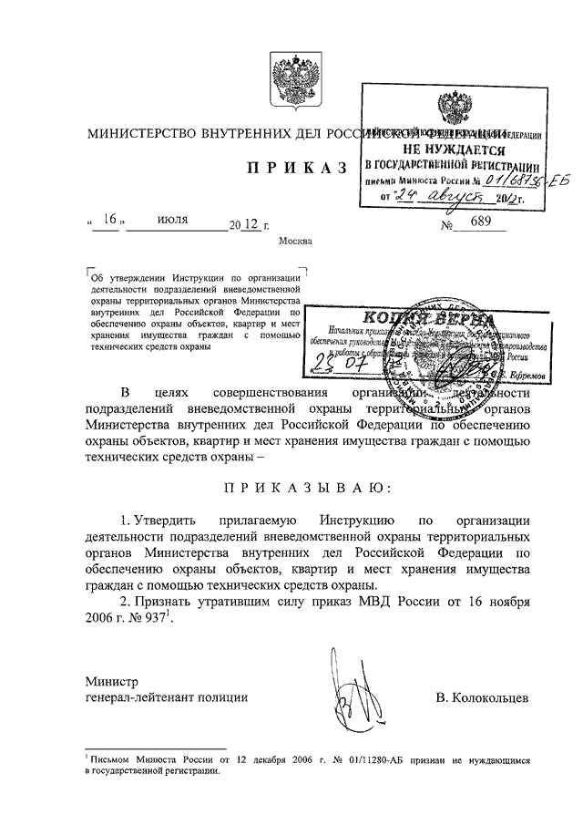 План крепость мвд приказ