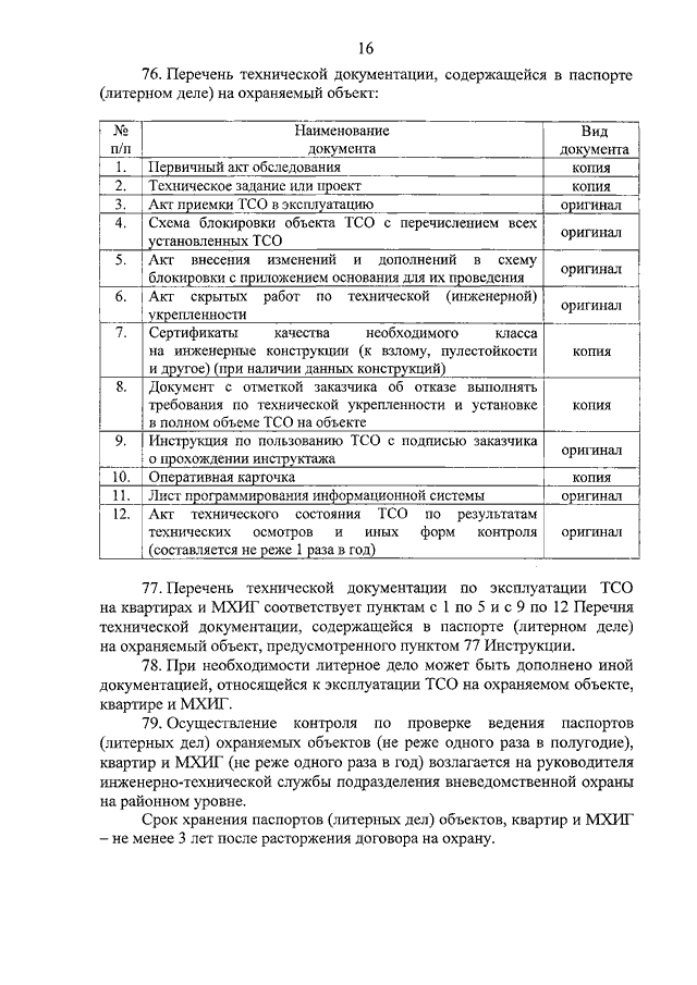 Акт технической укрепленности объекта образец