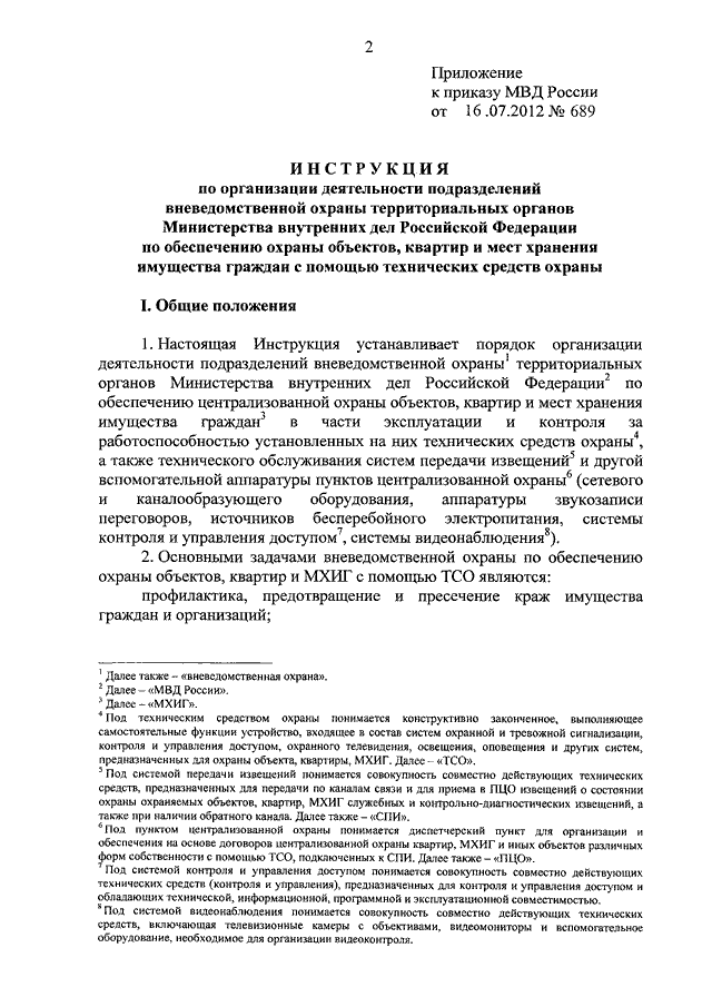 Положение о министерстве органов внутренних дел