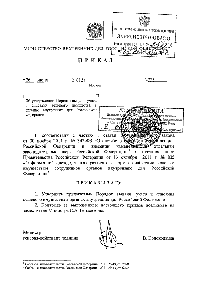 ПРИКАЗ МВД РФ От 26.07.2012 N 725 "ОБ УТВЕРЖДЕНИИ ПОРЯДКА ВЫДАЧИ.