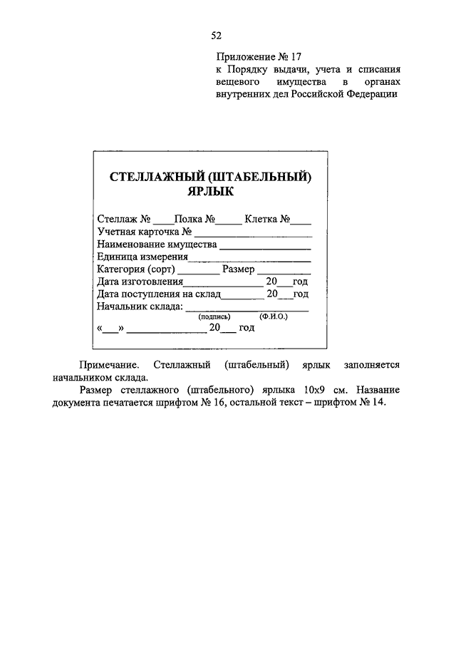 Материальный ярлык на складе образец