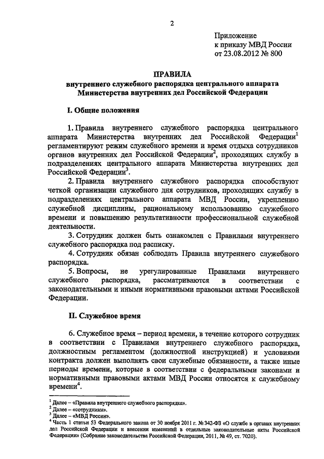 Должностной регламент сотрудника полиции образец