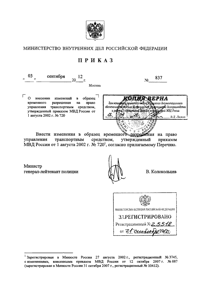 773 приказу мвд россии