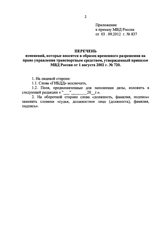 1 ст. Таблица индексации пенсий в 2022 году неработающим пенсионерам. Индексация социальных пенсий в 2022. Приложение к постановлению правительства. 837 п от 01.