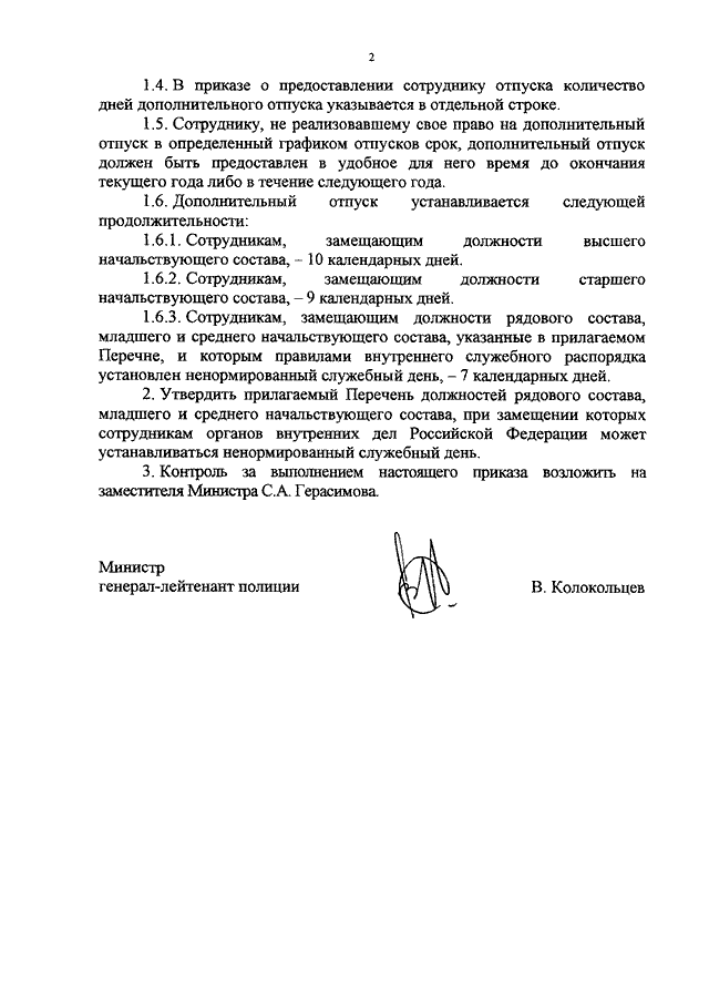 ПРИКАЗ МВД РФ От 06.09.2012 N 849 "О ДОПОЛНИТЕЛЬНОМ ОТПУСКЕ ЗА.