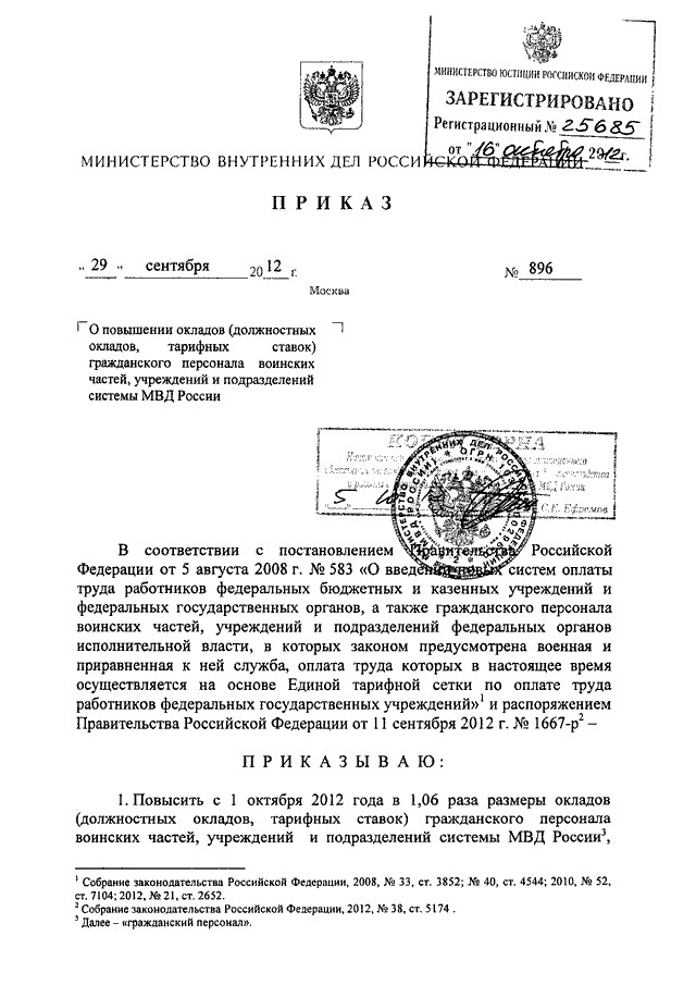 Приказ о присвоении звания мвд образец заполненный