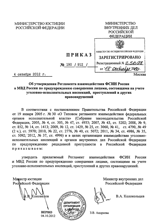 Приказ 190 мвд о прохождении ввк 2021