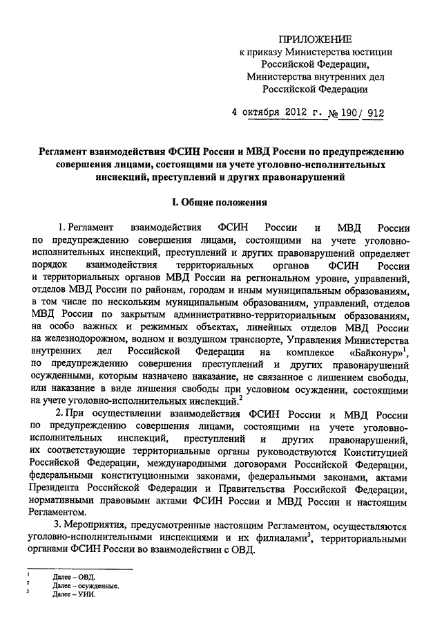 Приказ 190 мвд о прохождении ввк с изменениями 2020