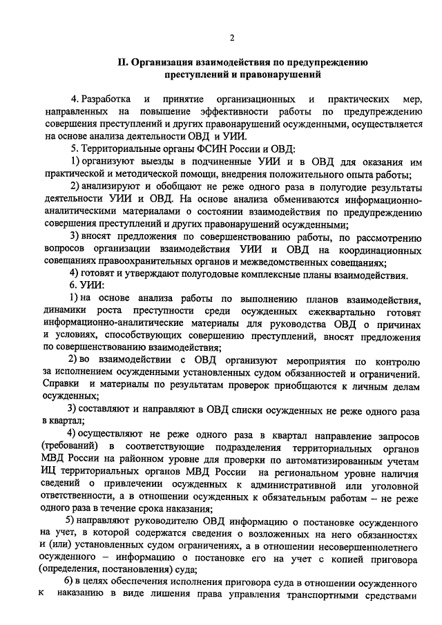 Приказ 190 мвд о прохождении ввк 2021