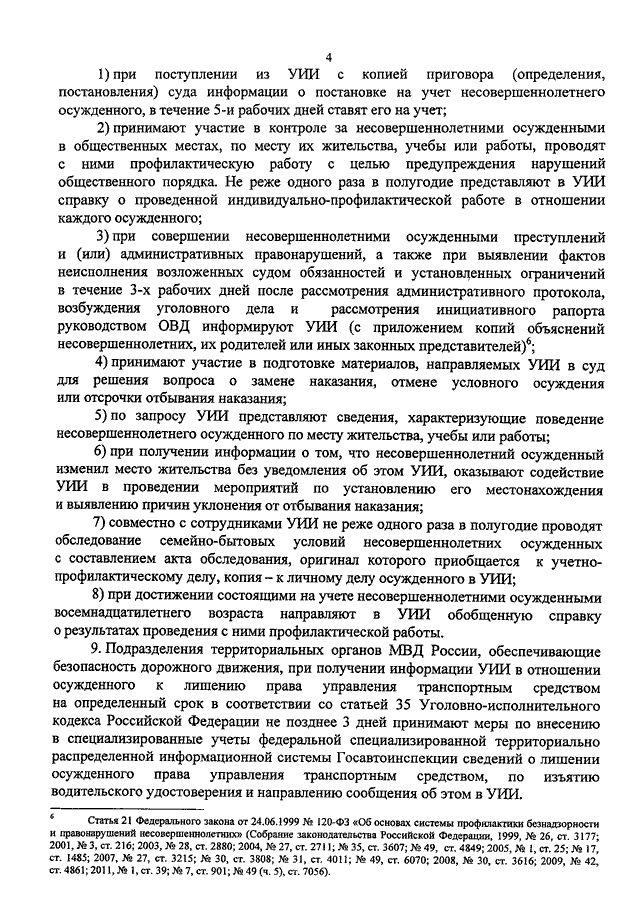 Приказ 190 мвд о прохождении ввк с изменениями 2020