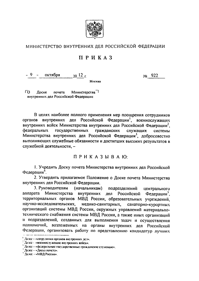 Образец приказа о занесении на доску почета