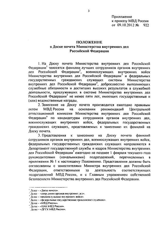 Образец приказа о занесении на доску почета