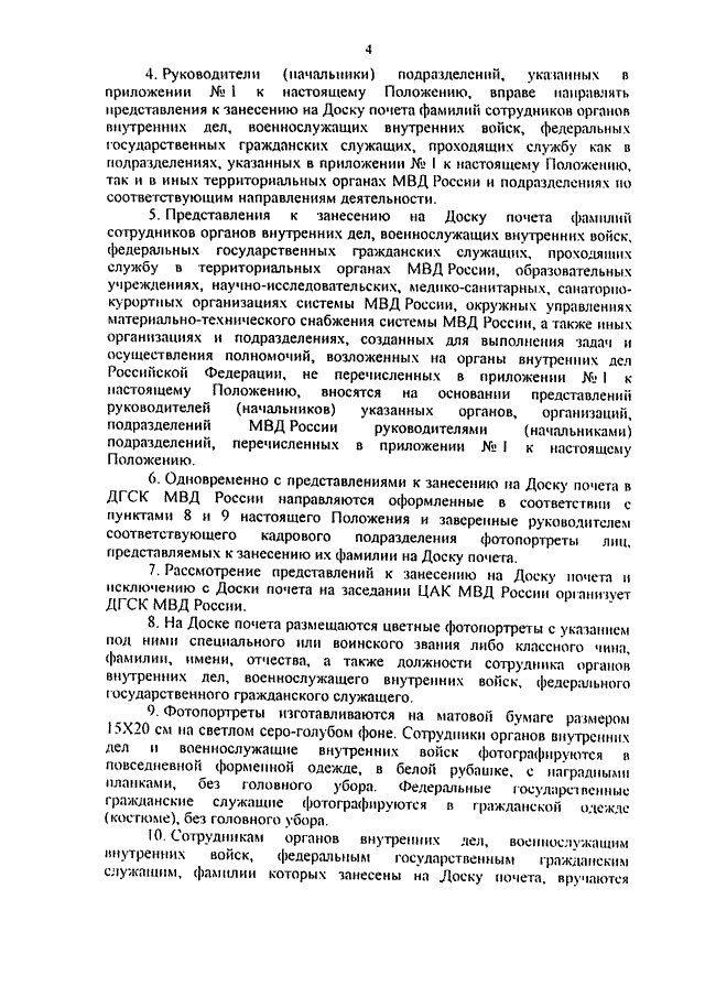 Образец ходатайство о занесении на доску почета образец