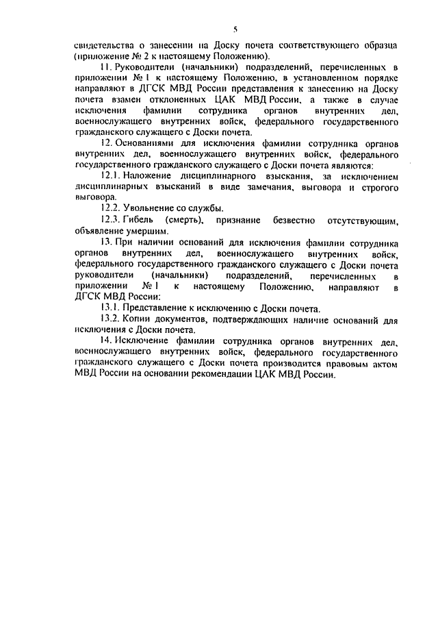 Образец приказа о занесении на доску почета