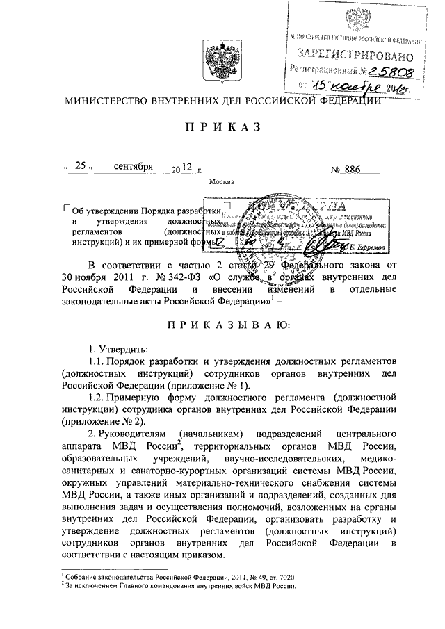 Должностной регламент сотрудника полиции образец