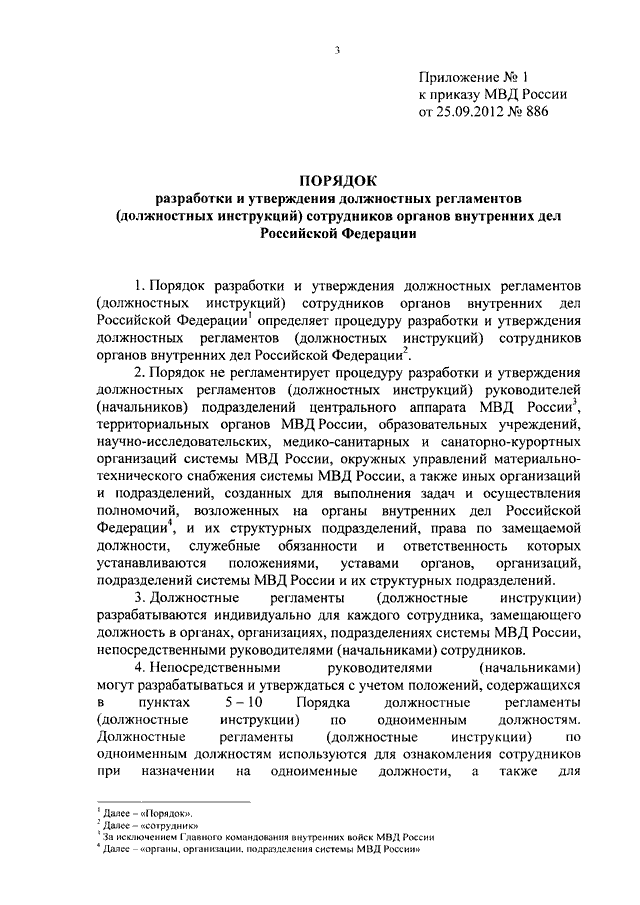 Должностной регламент сотрудника полиции образец