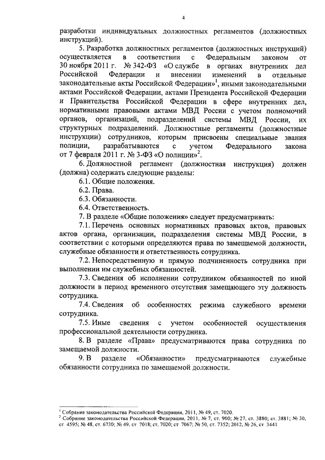 Должностная инструкция сотрудника полиции образец