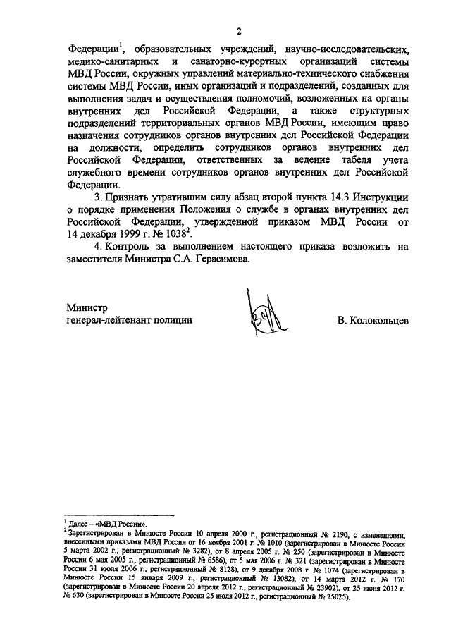 http://mvd.consultant.ru/files/21559/preview/2