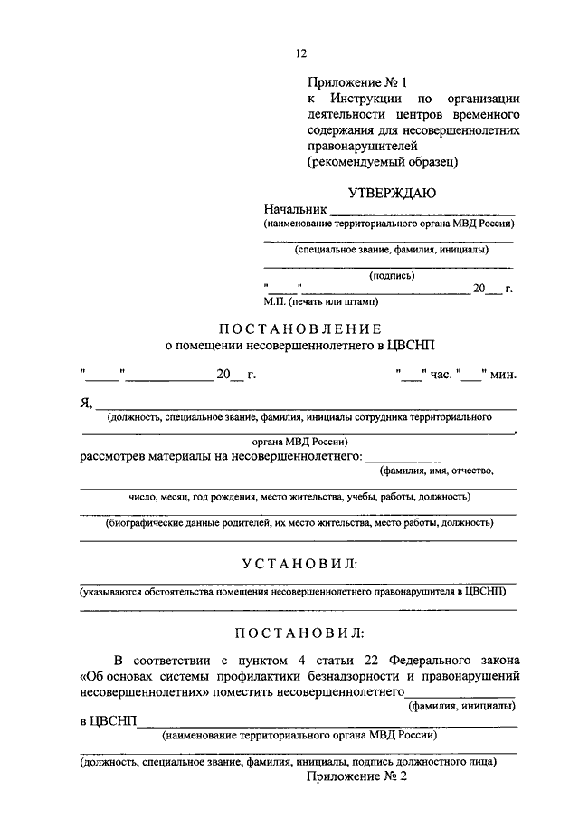 Постановление о помещении несовершеннолетнего в цвснп образец заполненный