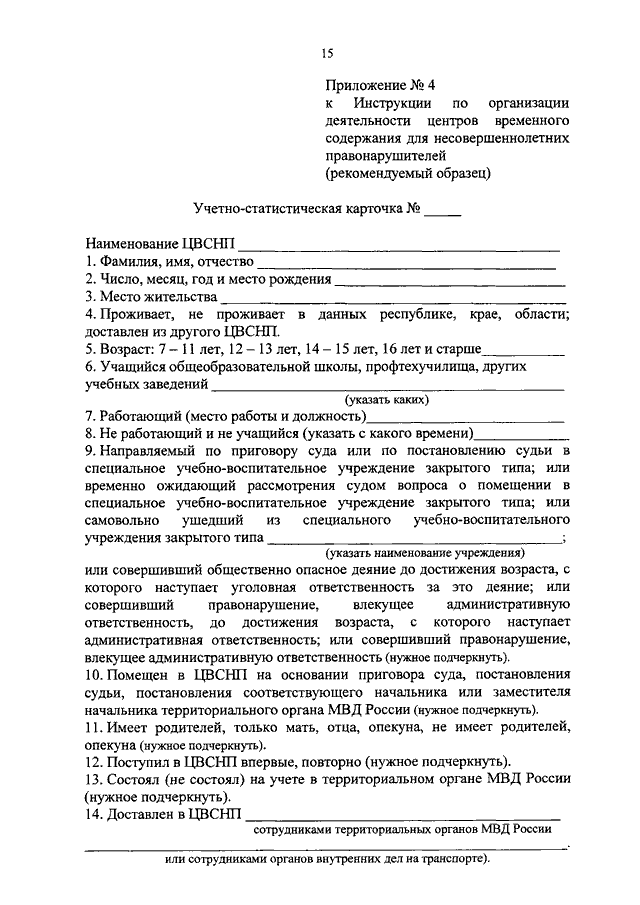 Постановление о помещении несовершеннолетнего в цвснп образец заполненный