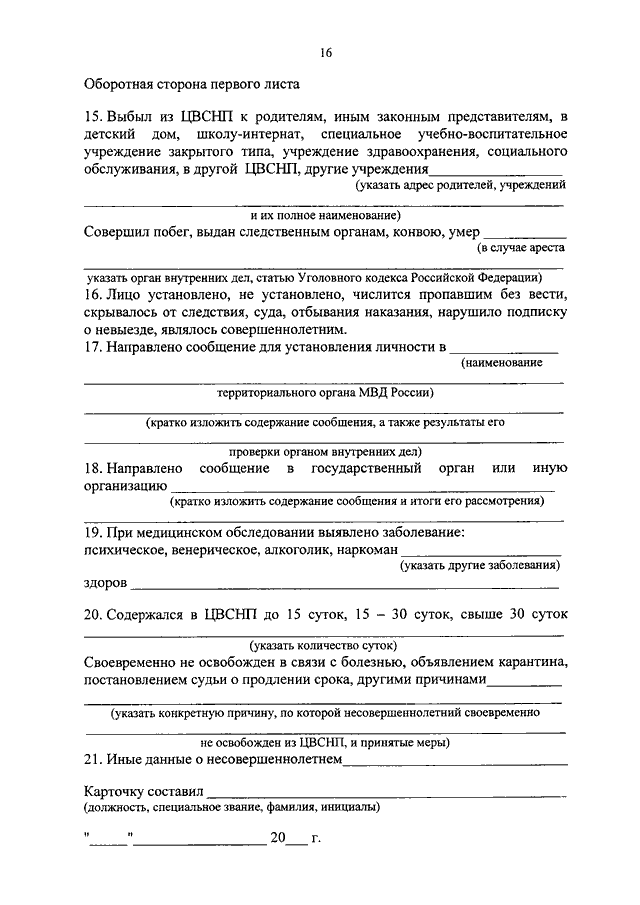 ПРИКАЗ МВД РФ От 01.09.2012 N 839 "О СОВЕРШЕНСТВОВАНИИ.