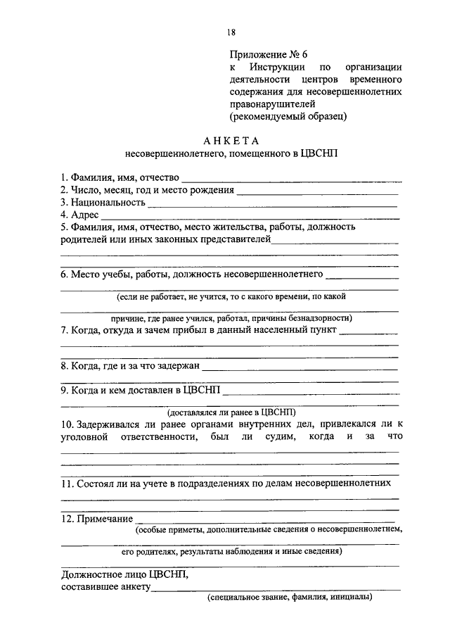 Постановление о помещении несовершеннолетнего в цвснп образец заполненный