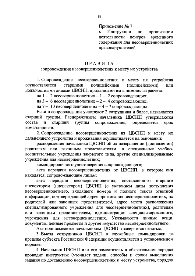 Исковое заявление о помещении несовершеннолетнего в цвснп образец