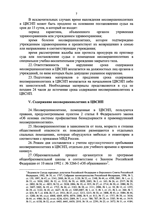 Исковое заявление о помещении несовершеннолетнего в цвснп образец