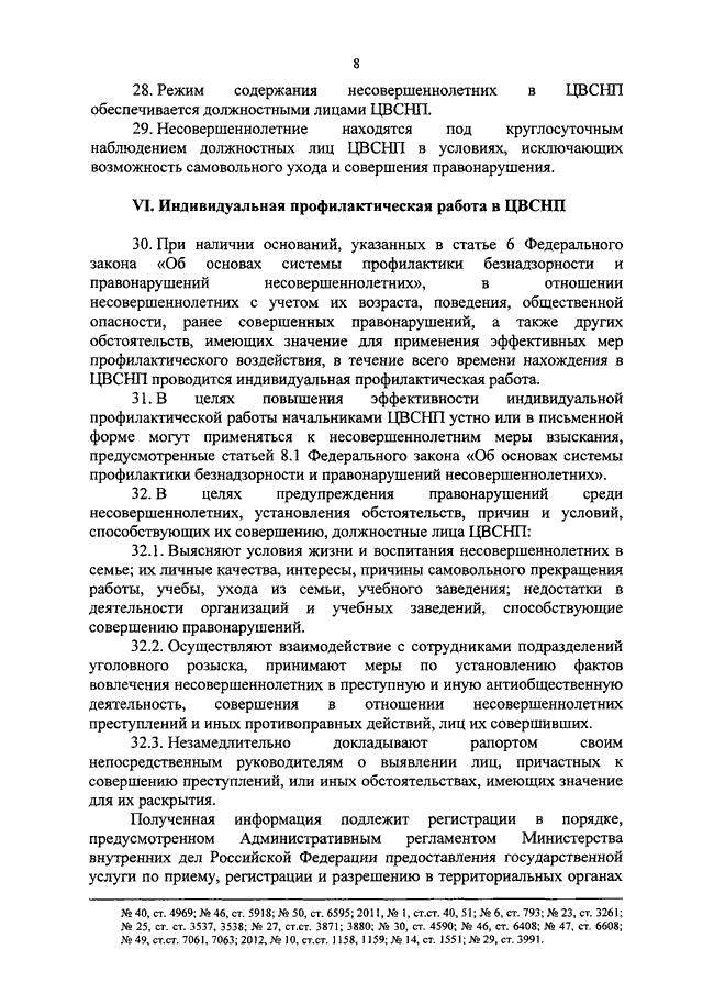 Постановление о помещении несовершеннолетнего в цвснп образец