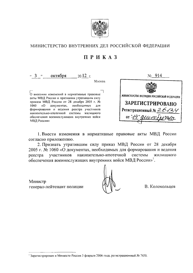 Приказ мвд 777 о ношении форменной с картинками