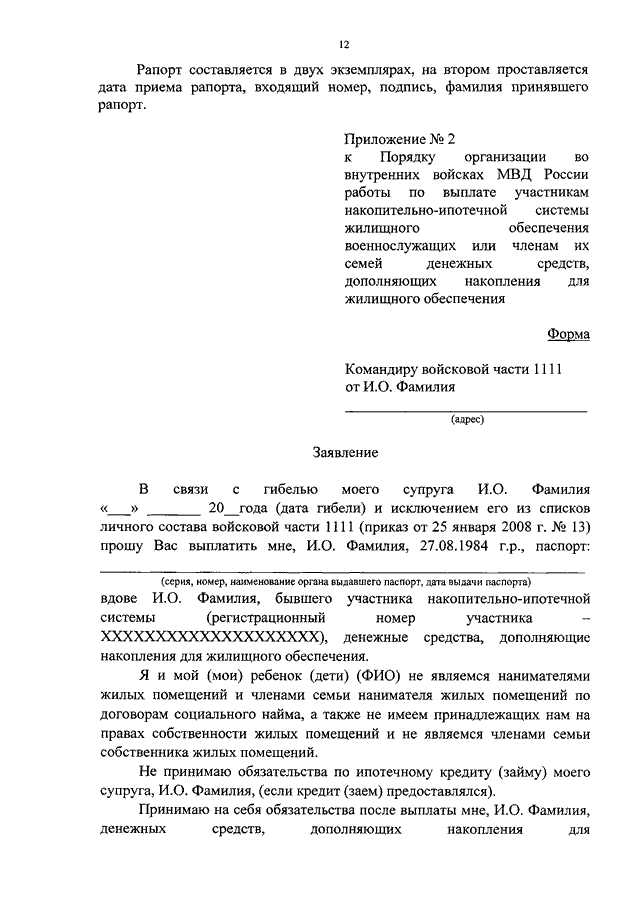 Приказ 80. Рапорт с приложением образец. Рапорт МВД С приложением. Рапорт во изменение приказа. Рапорт на восьмидесятый приказ.