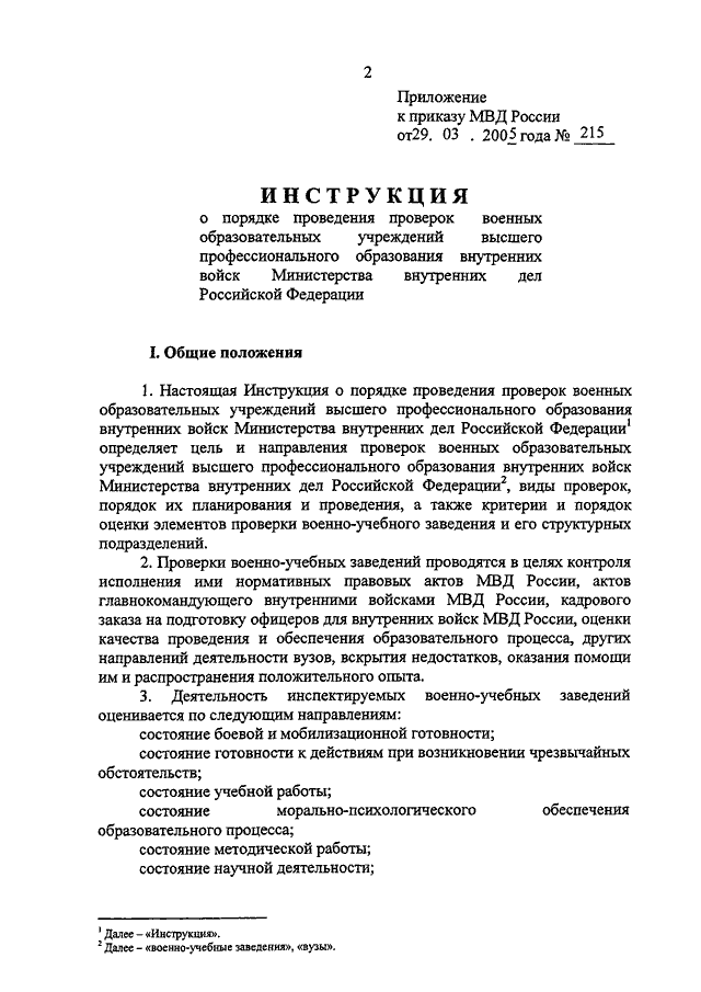 Приказ 777 картинки