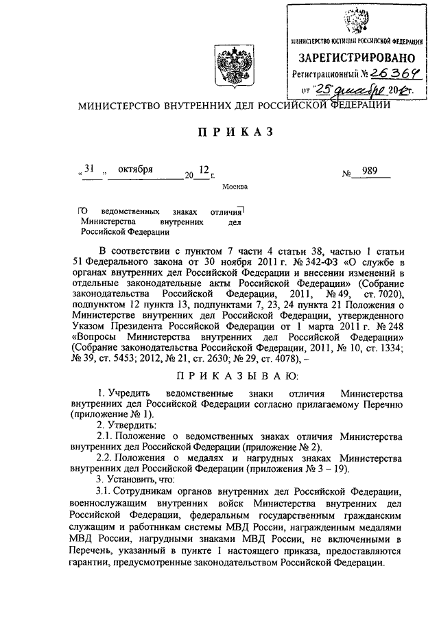 Ведомственные приказы. Приказ о наставничестве в МВД. Приказы МВД О госслужащих МВД знаки различия. Приказ МВД О знаках отличия ведомственных 2020. План наставника в МВД.