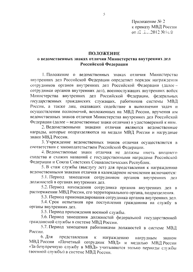 Рапорт на поощрение сотрудника образец ржд