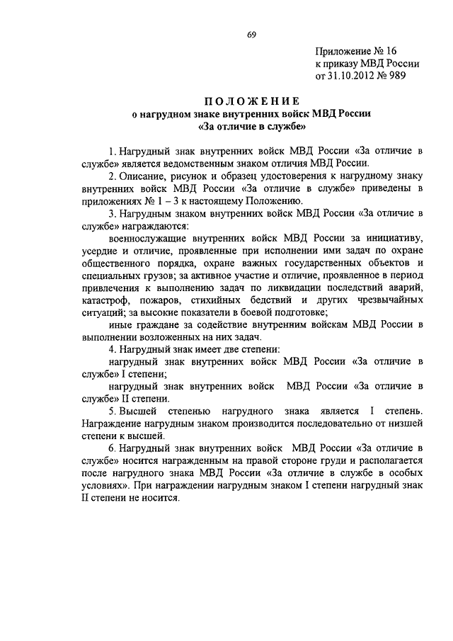 Положение о службе в органах внутренних дел