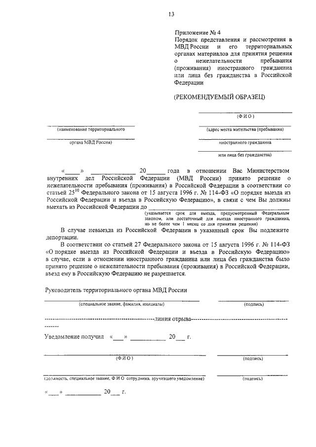 ПРИКАЗ МВД РФ От 10.11.2012 N 1024 "О ПОРЯДКЕ ПРЕДСТАВЛЕНИЯ И.