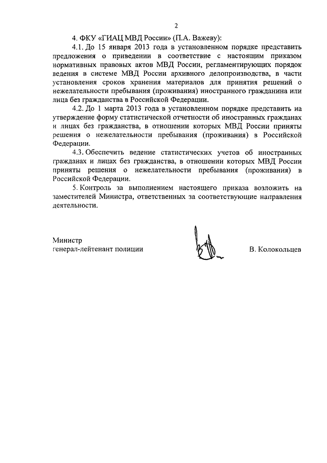 Приказ мвд от 10.11.2012 1024