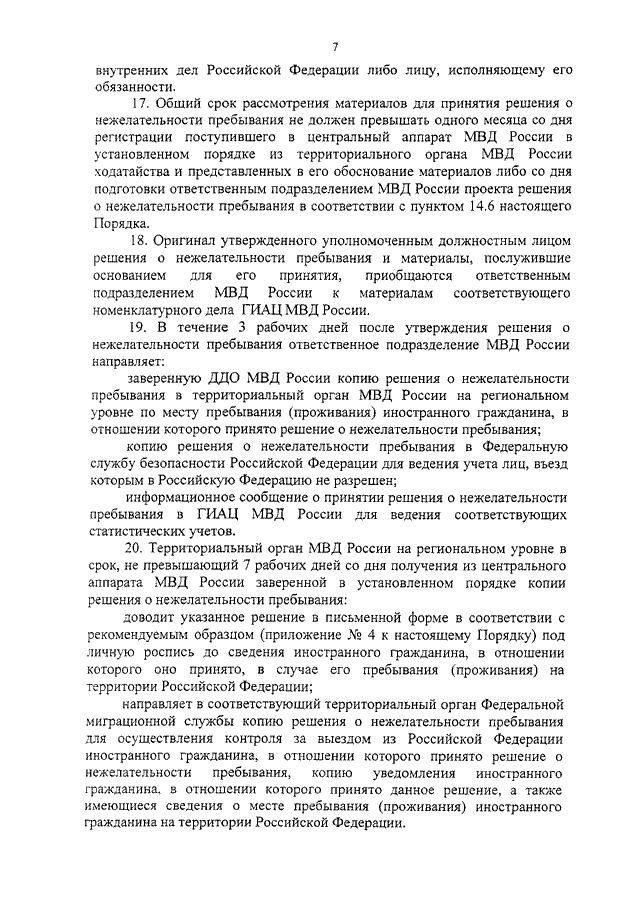 ПРИКАЗ МВД РФ От 10.11.2012 N 1024 "О ПОРЯДКЕ ПРЕДСТАВЛЕНИЯ И.