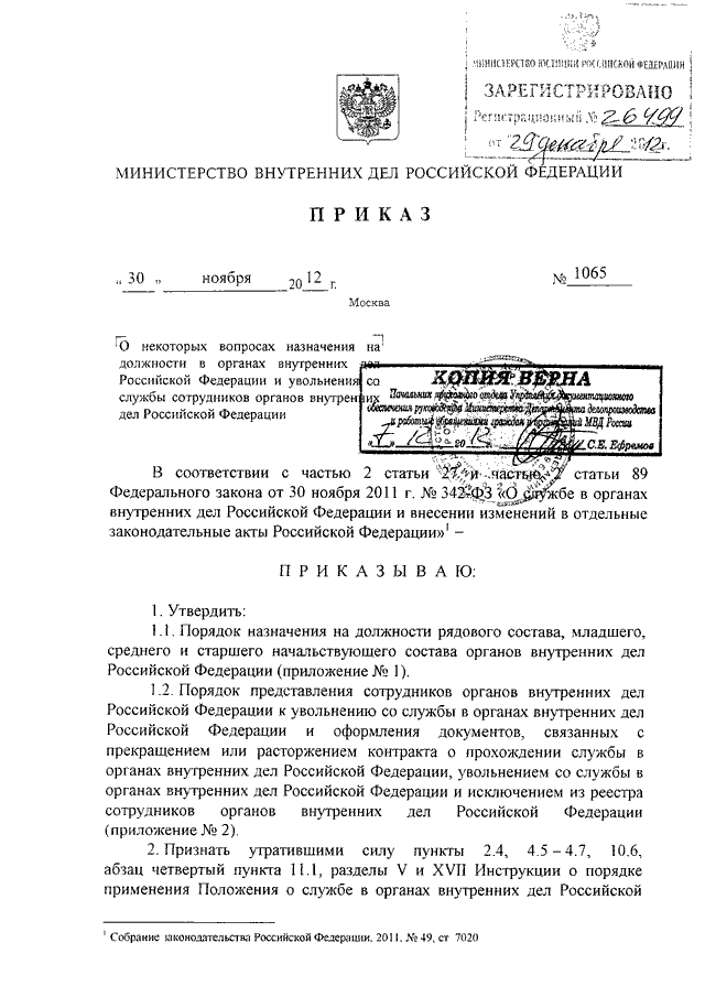 Положение о службе в органах внутренних дел