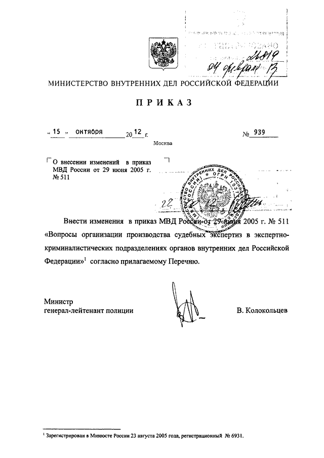Приказ с грифом дсп образец