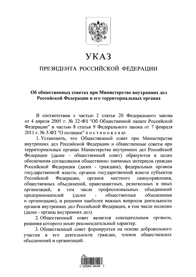 УКАЗ Президента РФ от 23.05.2011 N 668 
