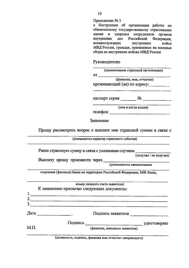 ПРИКАЗ МВД РФ От 09.10.2012 N 924 "ОБ УТВЕРЖДЕНИИ ИНСТРУКЦИИ ОБ.