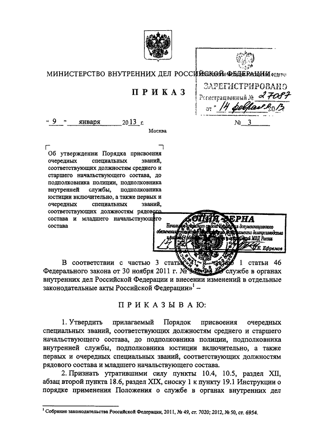 Приказ о присвоении звания мвд образец