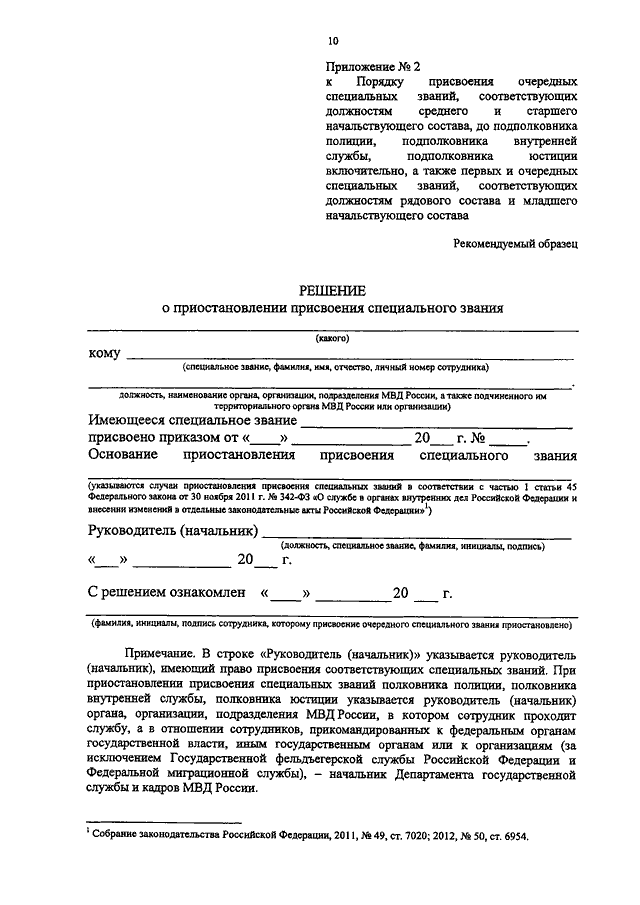 Приказ о присвоении звания мвд образец заполненный