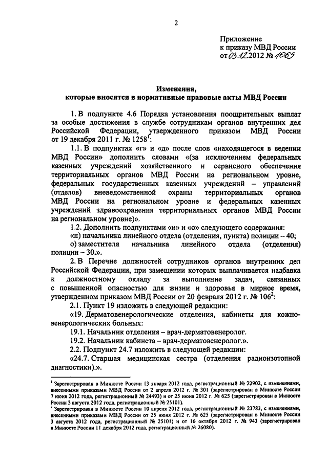 Проекты нпа мвд