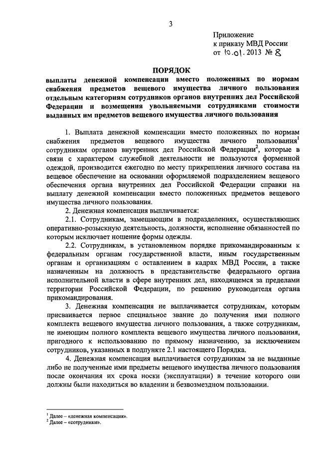 Проект приказа мвд о денежном довольствии